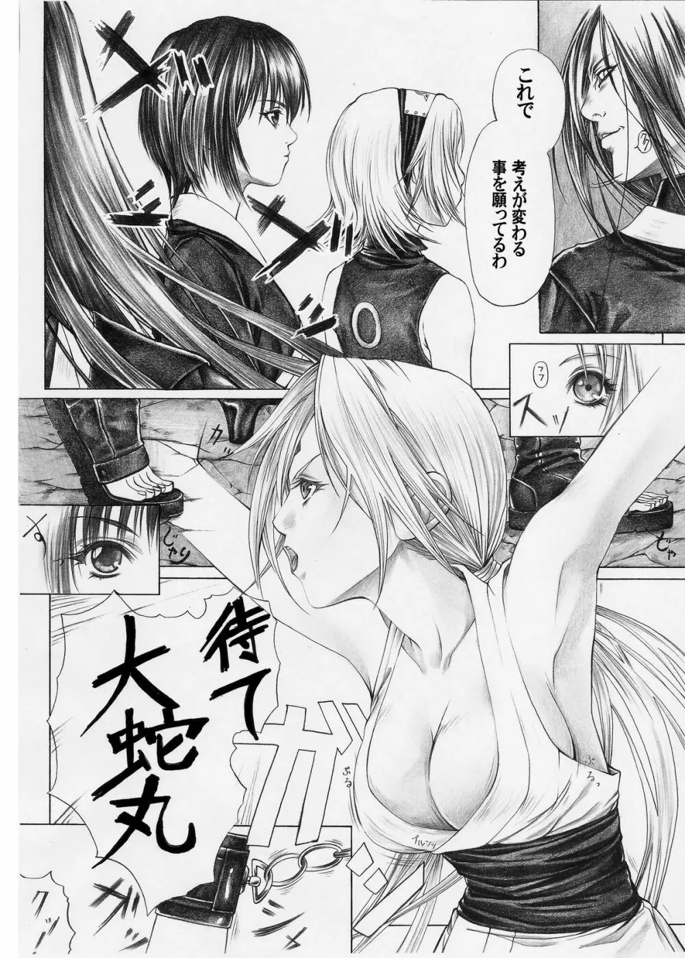 女忍犯 Page.6