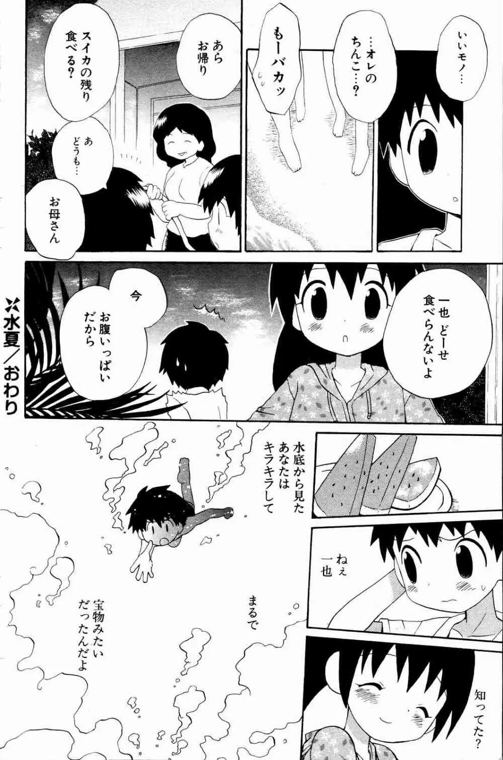 COMICポプリクラブ 2004年10月号 Page.134