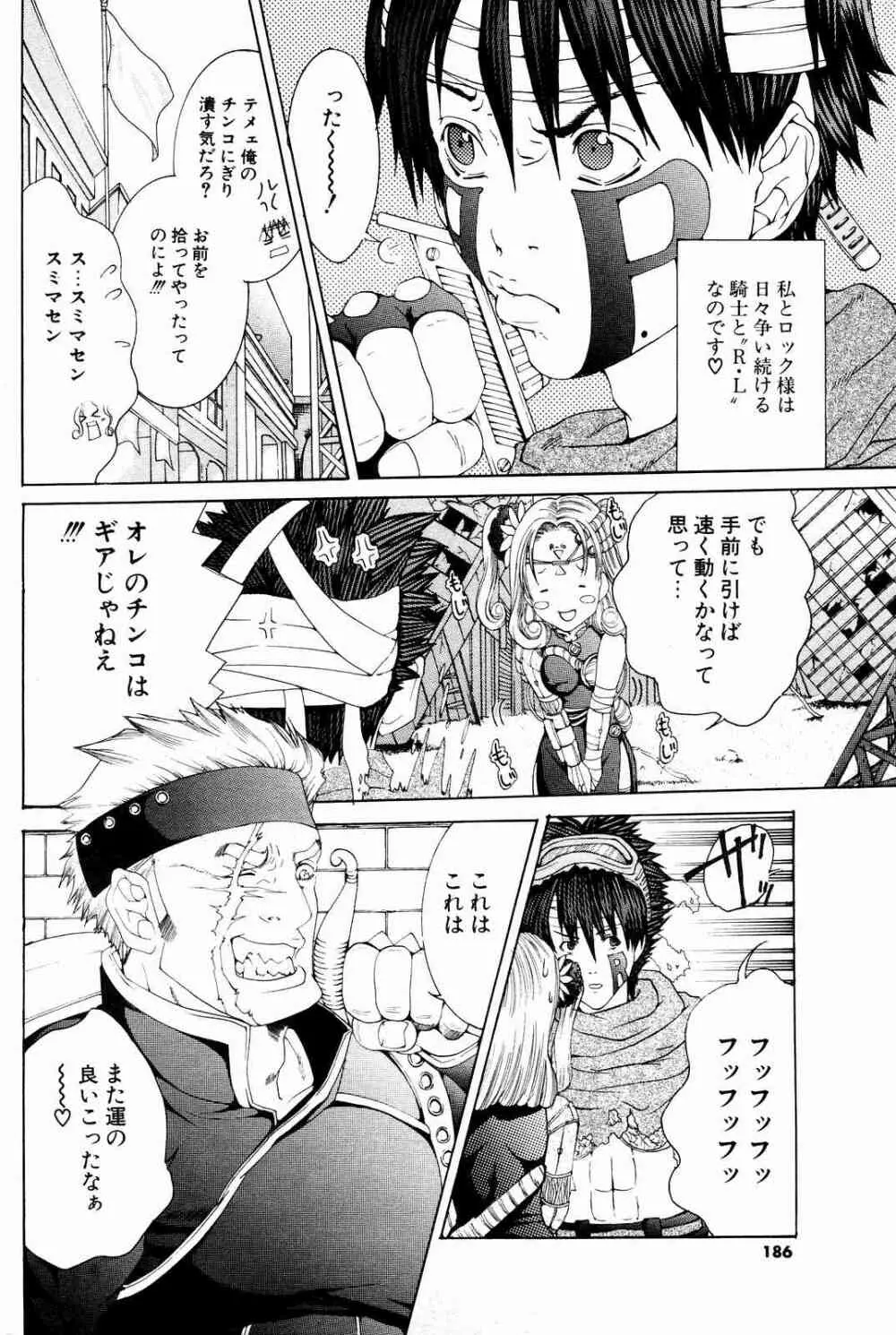 COMICポプリクラブ 2004年10月号 Page.170