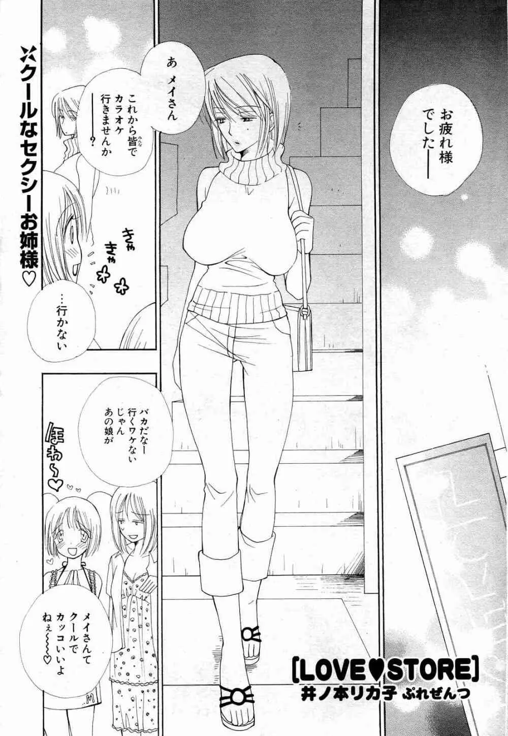 COMICポプリクラブ 2004年10月号 Page.19