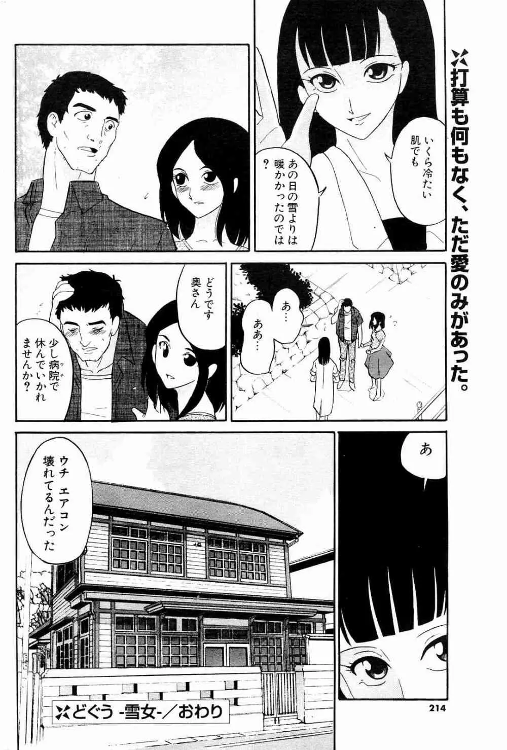 COMICポプリクラブ 2004年10月号 Page.198