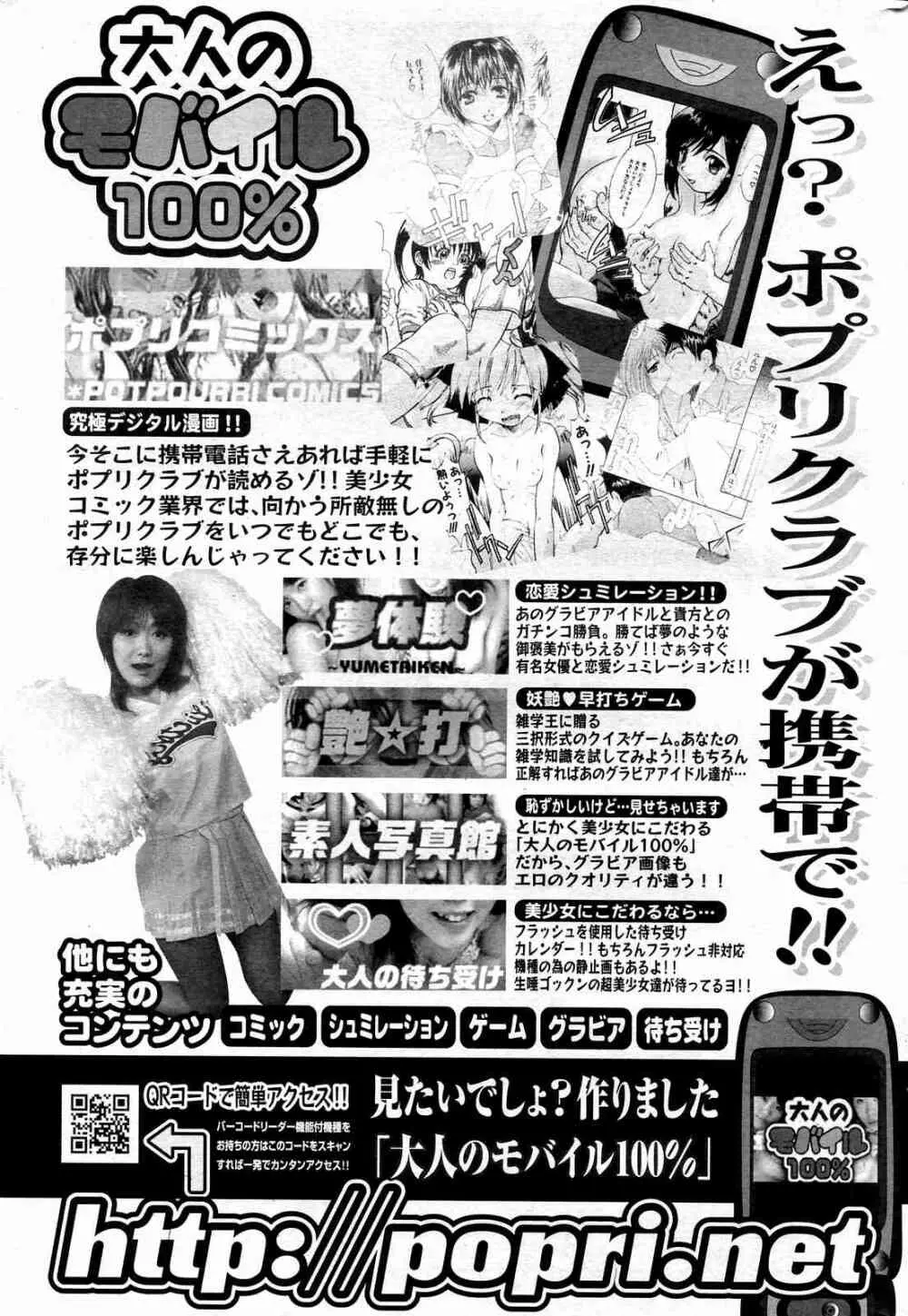 COMICポプリクラブ 2004年10月号 Page.247