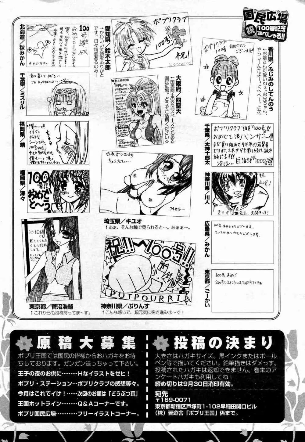 COMICポプリクラブ 2004年10月号 Page.256