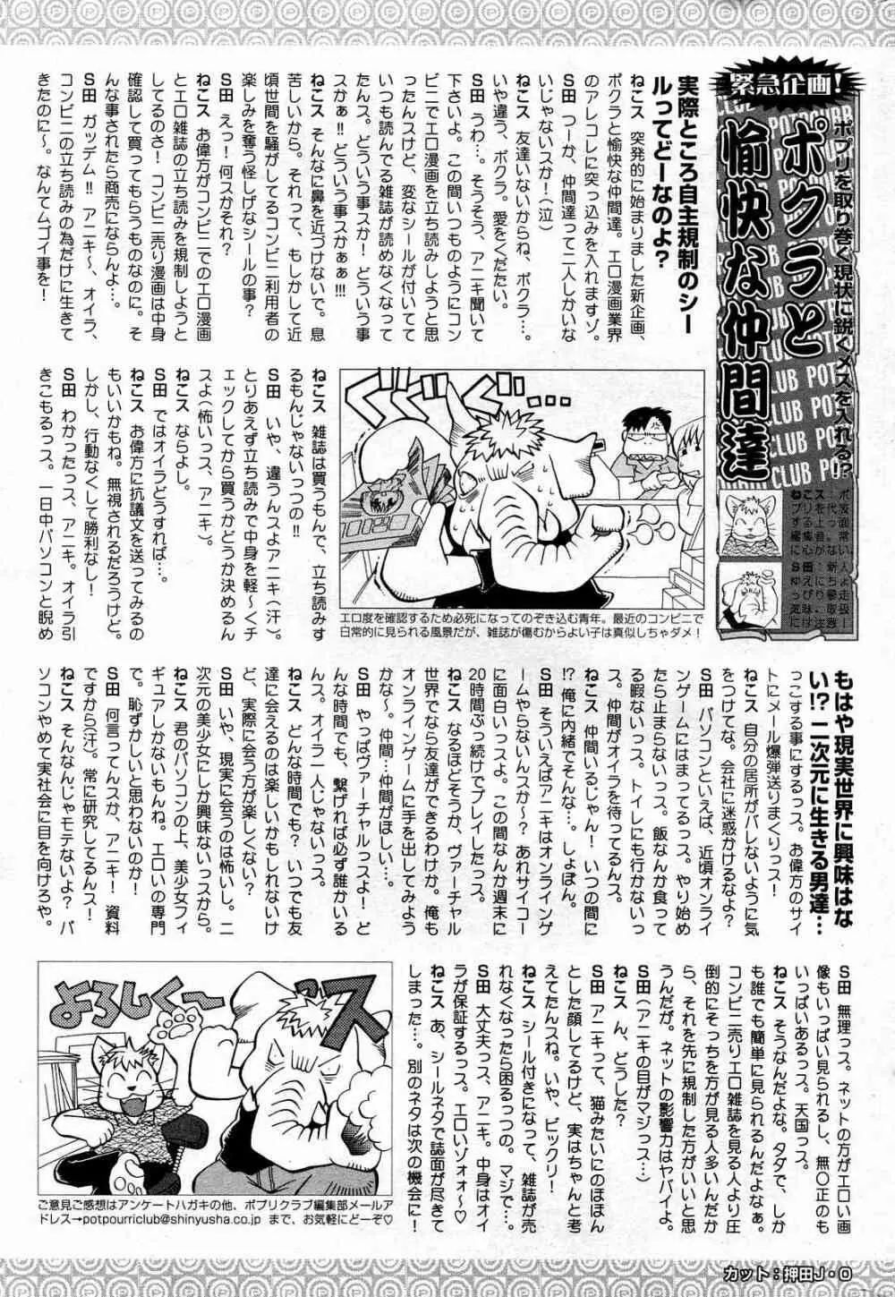 COMICポプリクラブ 2004年10月号 Page.257