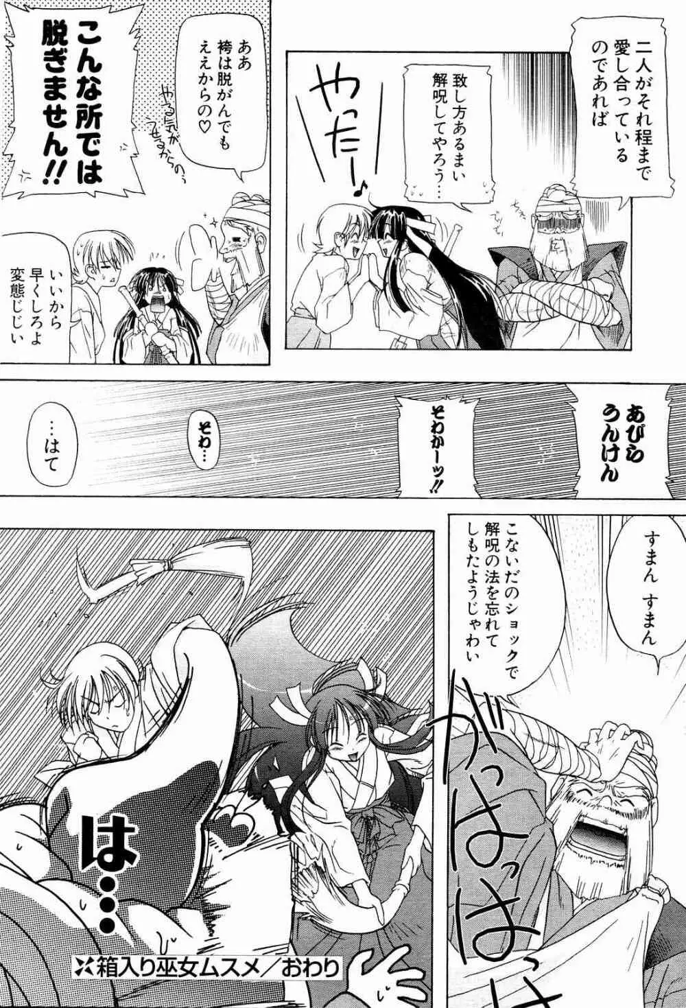 COMICポプリクラブ 2004年10月号 Page.54