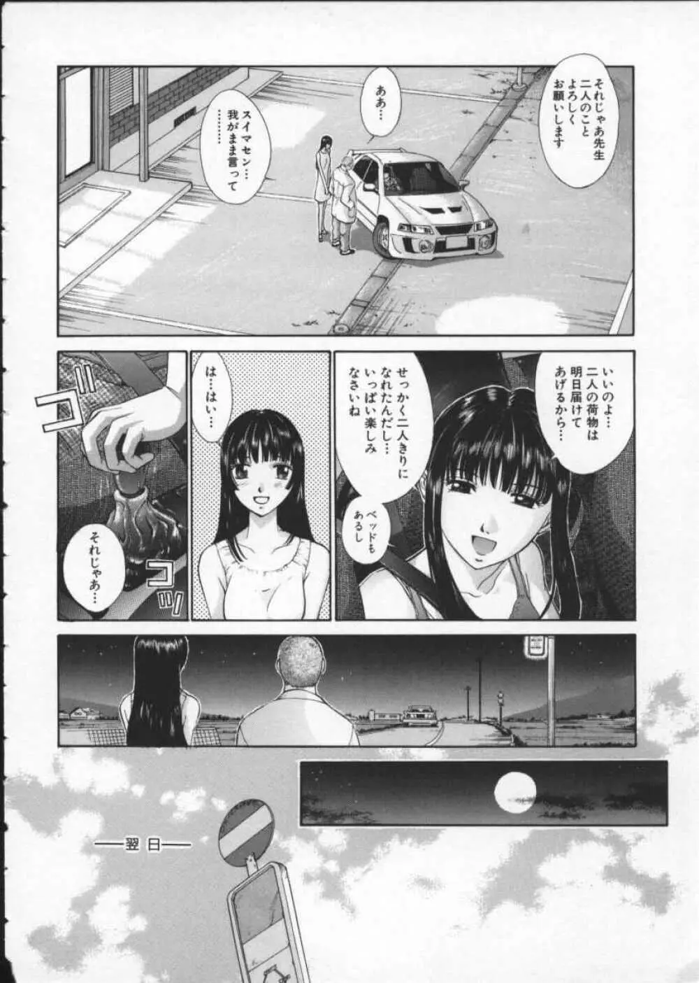 黄金色舞台 3 Page.114