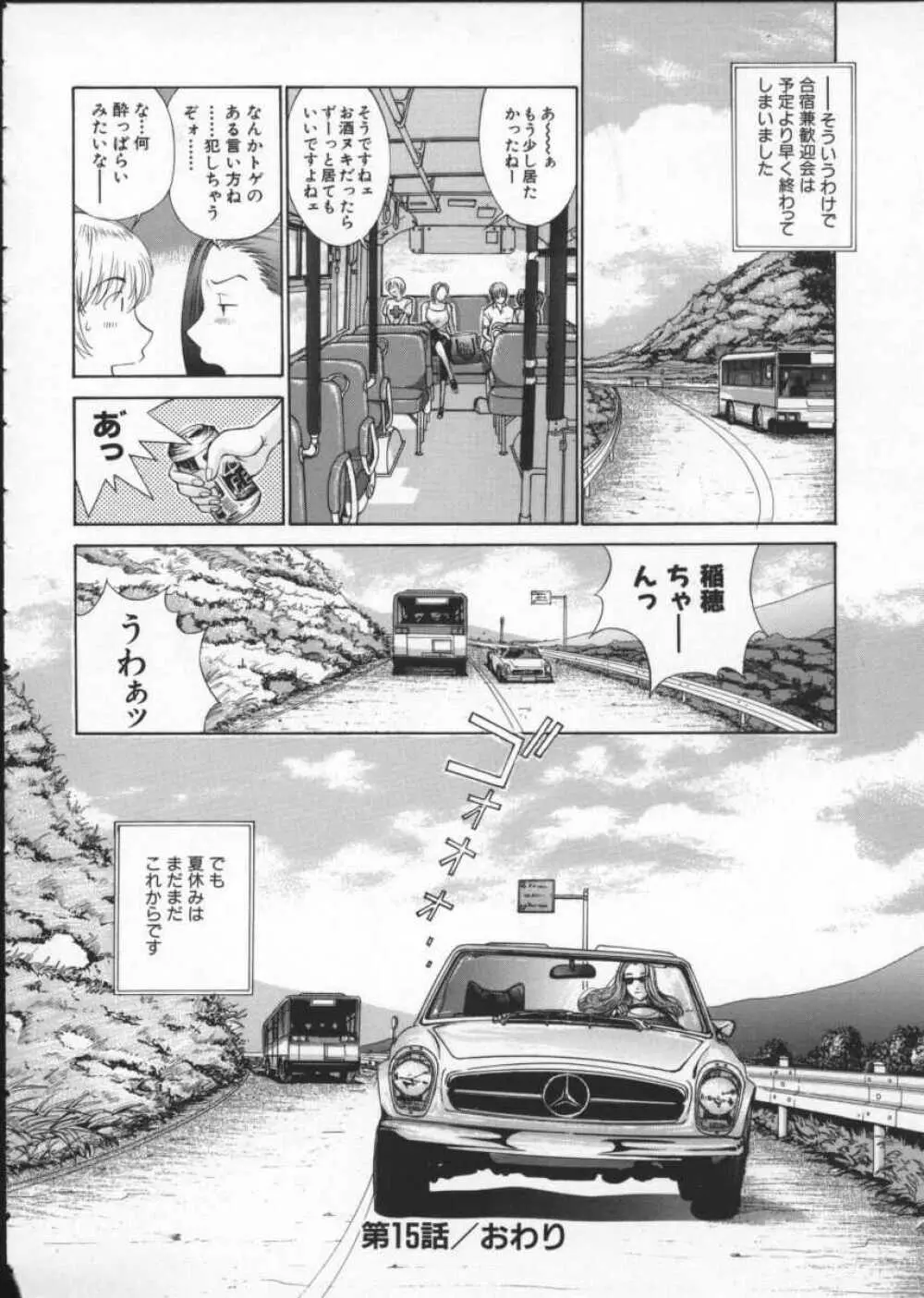 黄金色舞台 3 Page.116