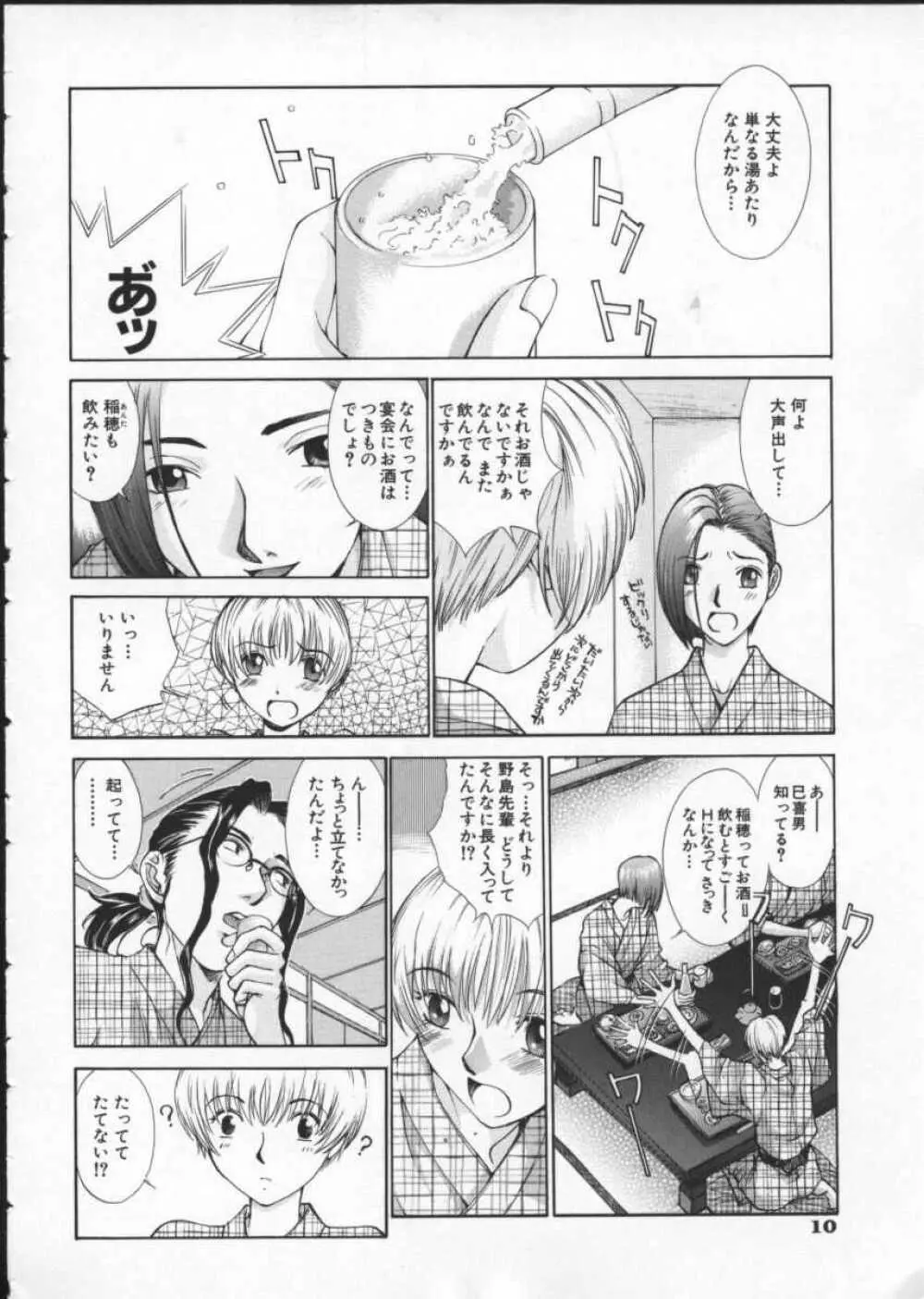 黄金色舞台 3 Page.14