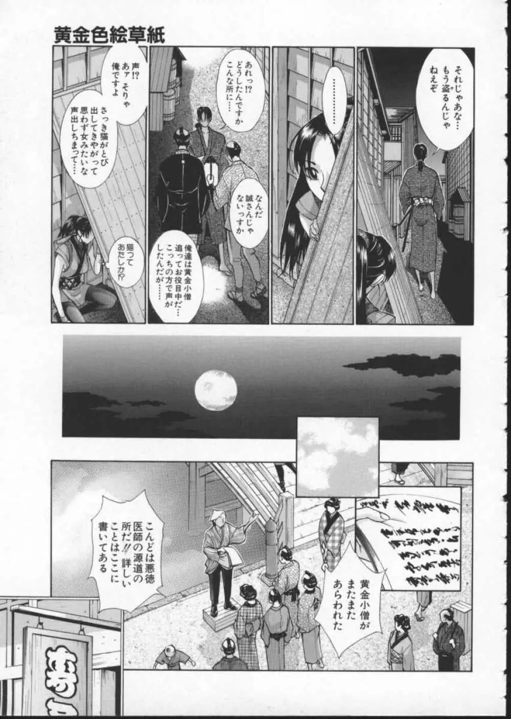 黄金色舞台 3 Page.141