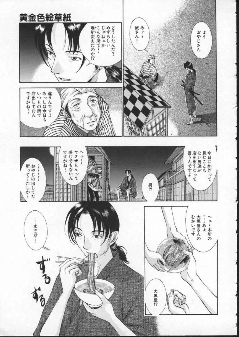 黄金色舞台 3 Page.147