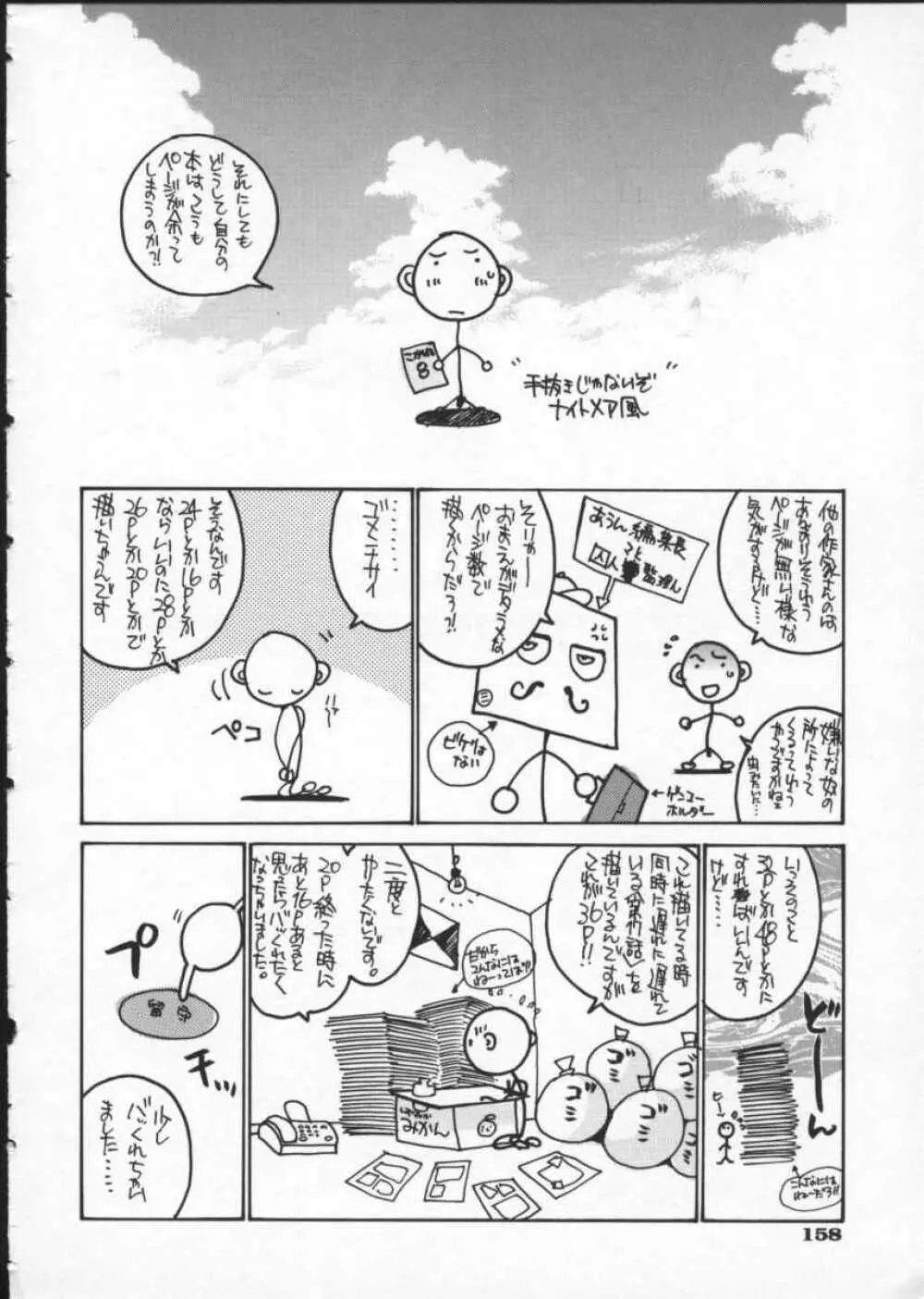 黄金色舞台 3 Page.162