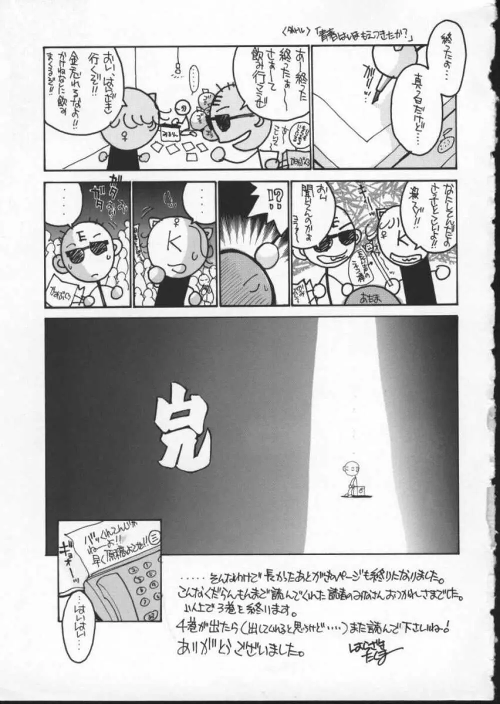 黄金色舞台 3 Page.169