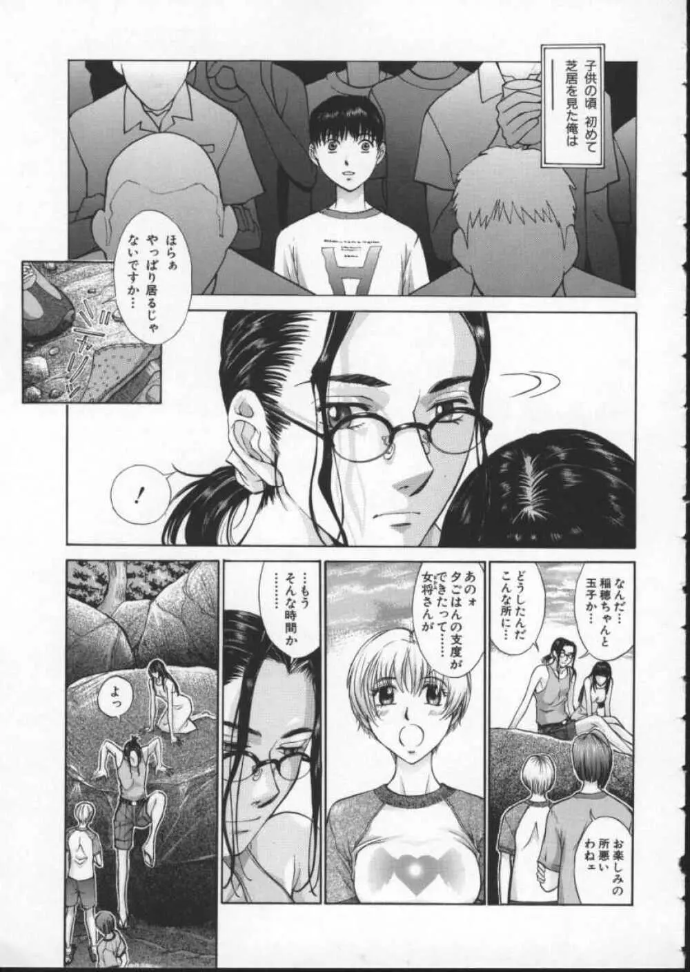 黄金色舞台 3 Page.61