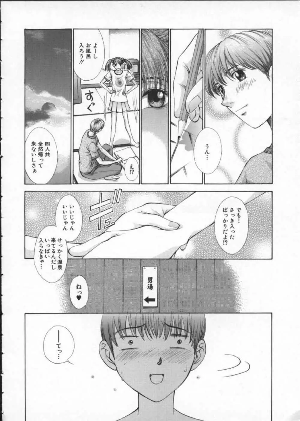 黄金色舞台 3 Page.72