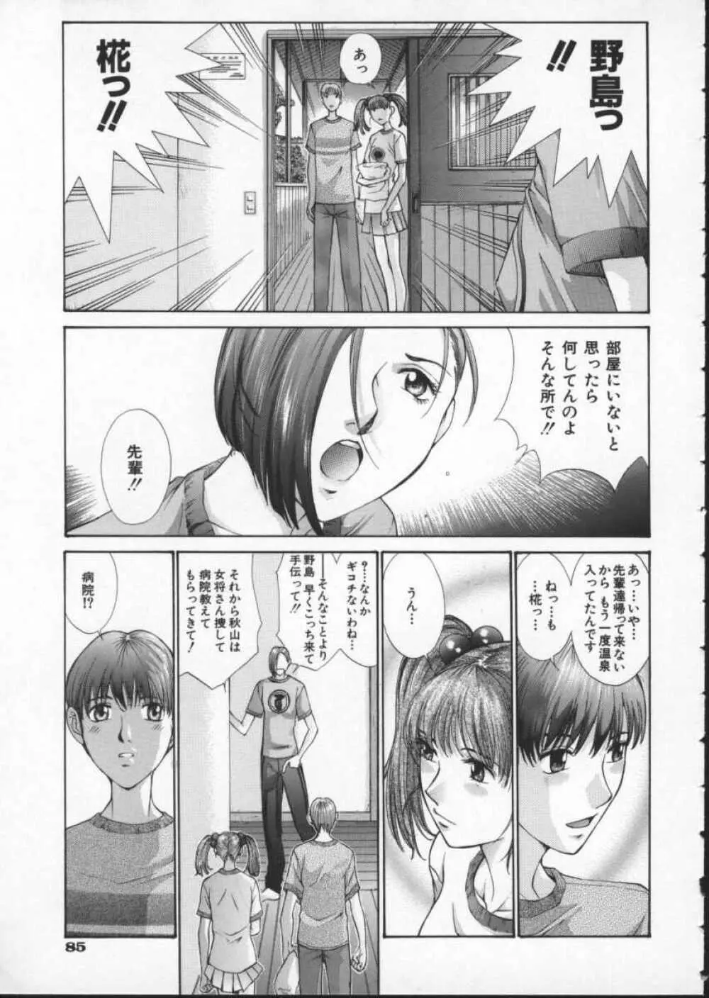 黄金色舞台 3 Page.89