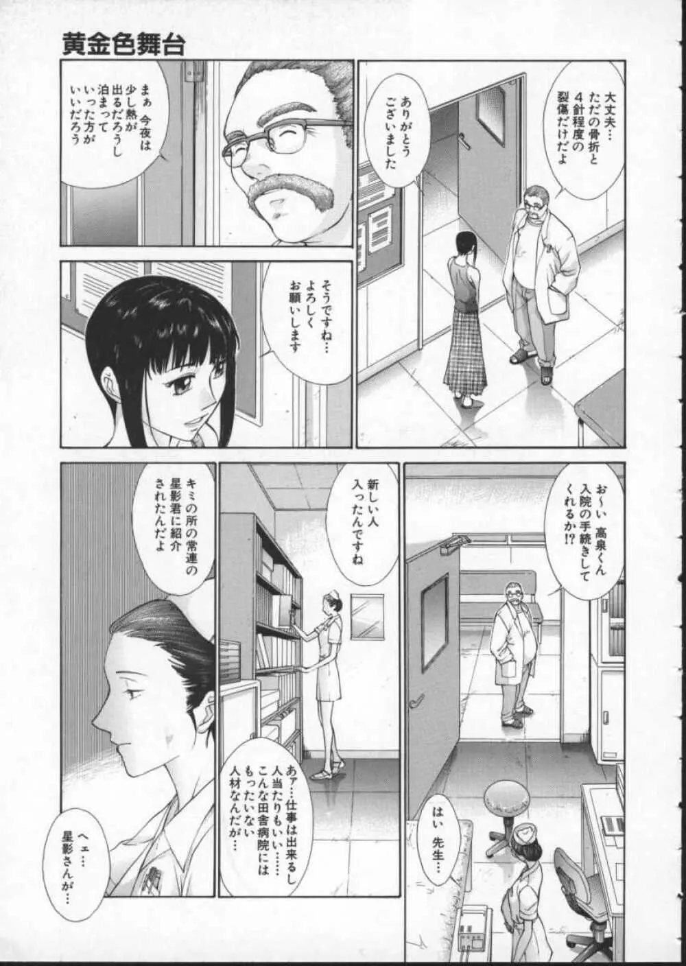 黄金色舞台 3 Page.97