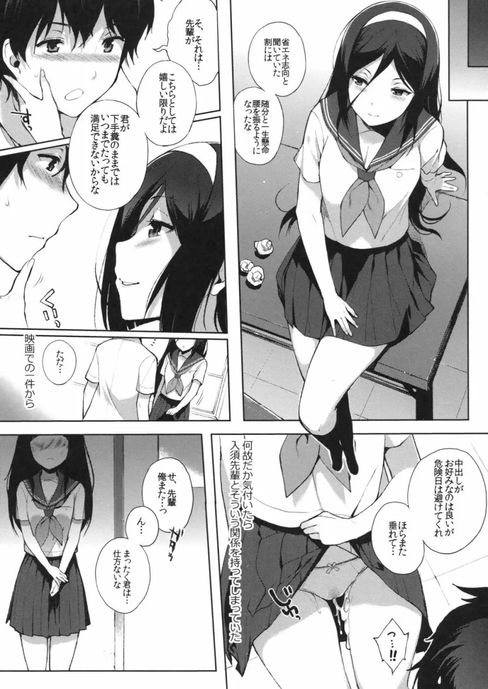 白菓 Page.6