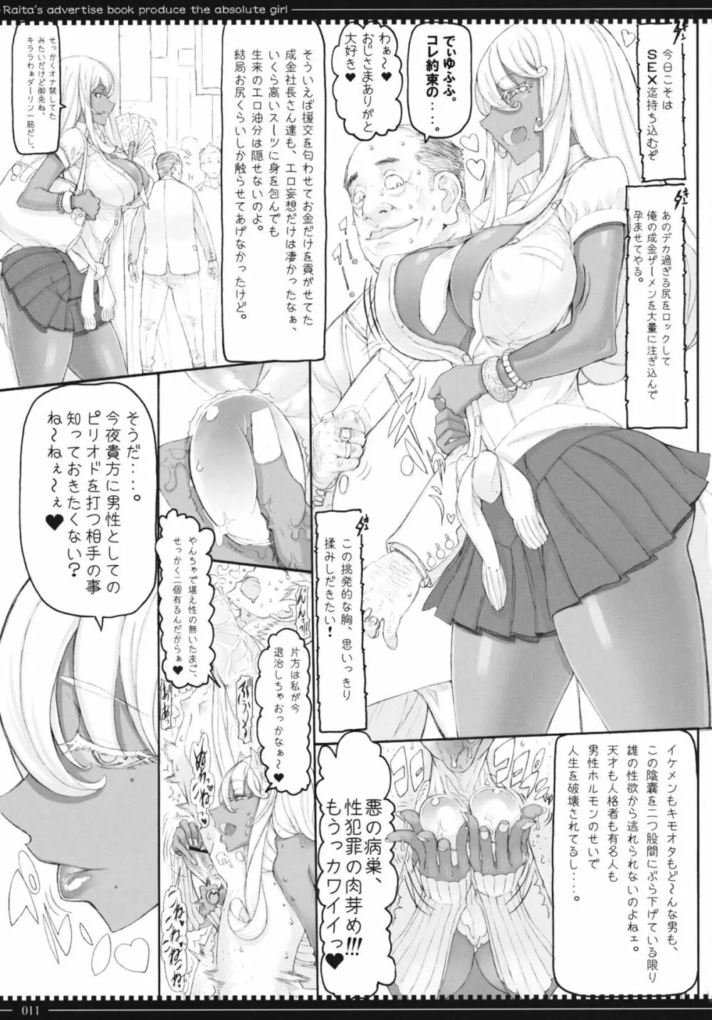 魔法少女10.0 Page.10