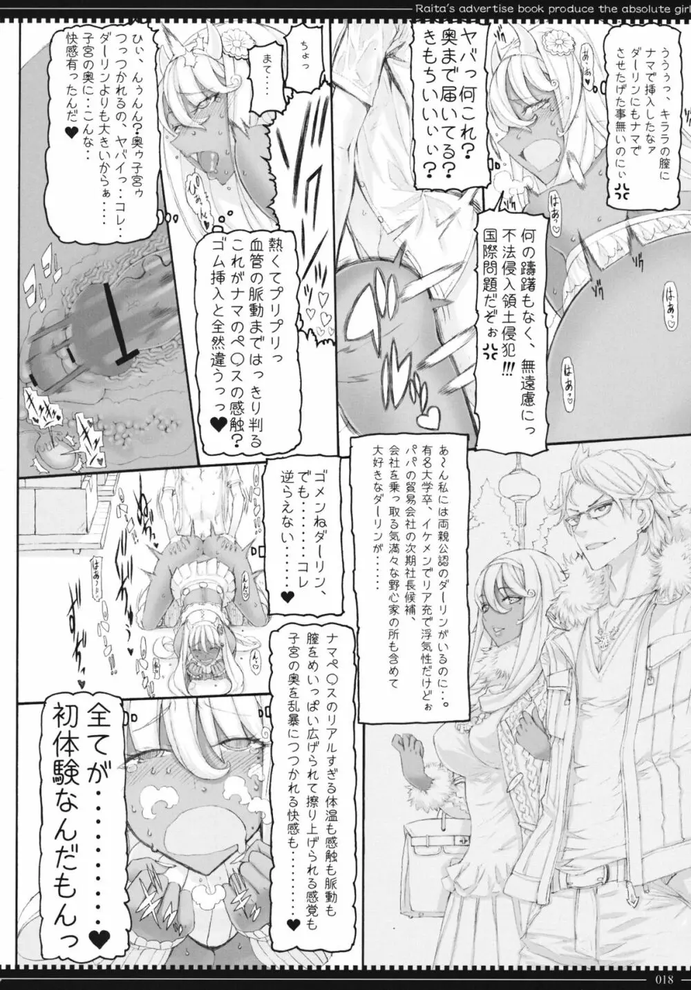 魔法少女10.0 Page.17