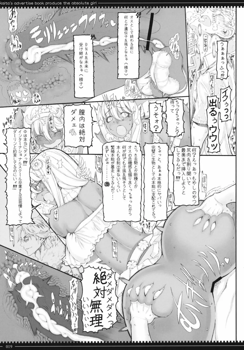 魔法少女10.0 Page.18