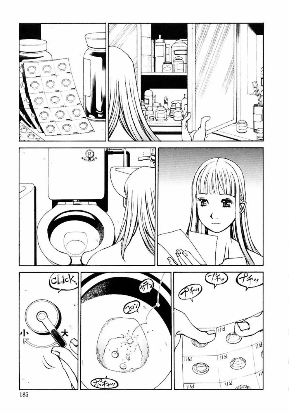 [しろみかずひさ] 嬲-なぶりっこ- Frakctured Red Page.187