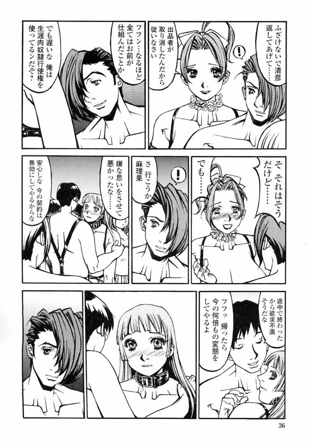 [しろみかずひさ] 嬲-なぶりっこ- Frakctured Red Page.38