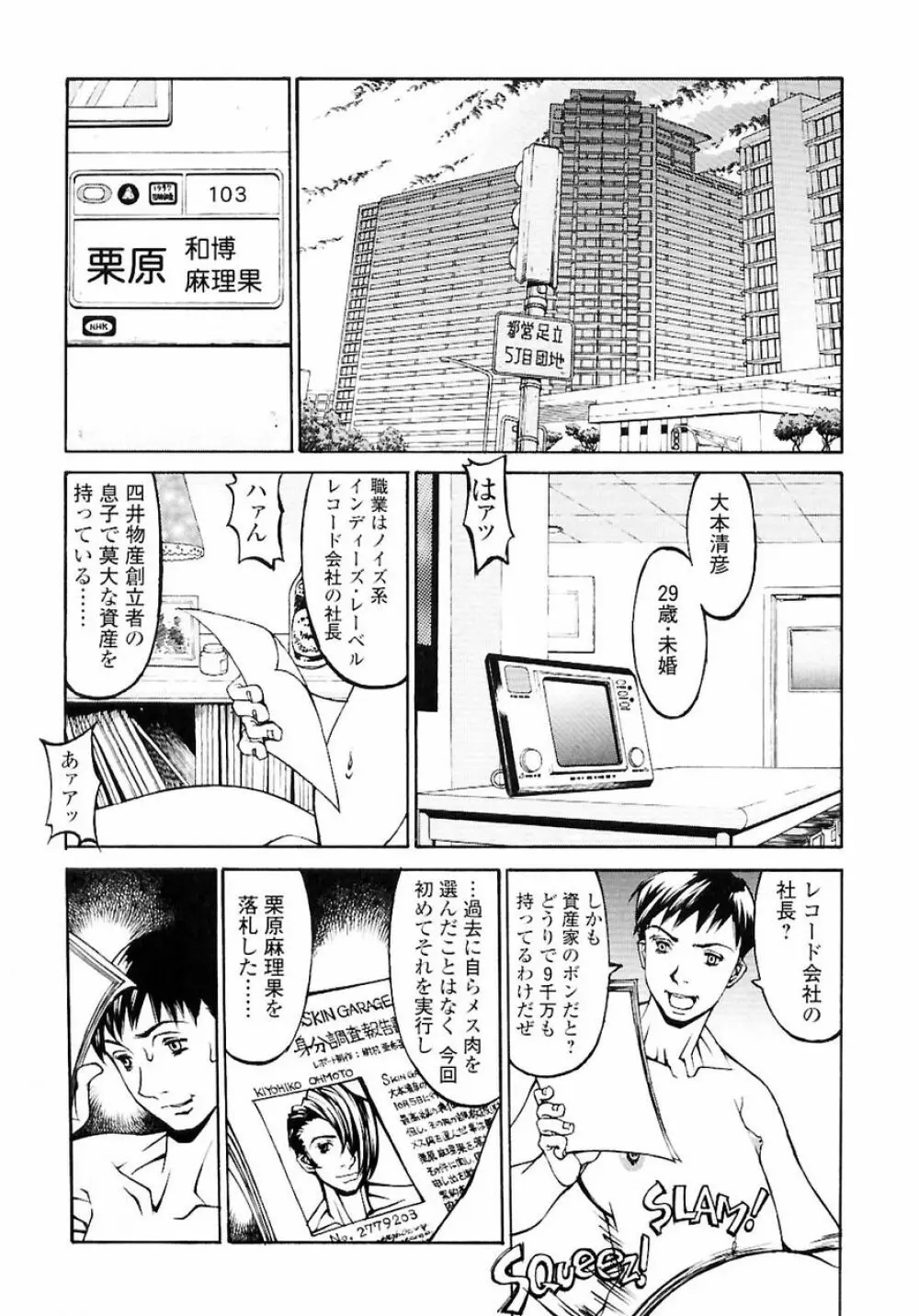 [しろみかずひさ] 嬲-なぶりっこ- Frakctured Red Page.50