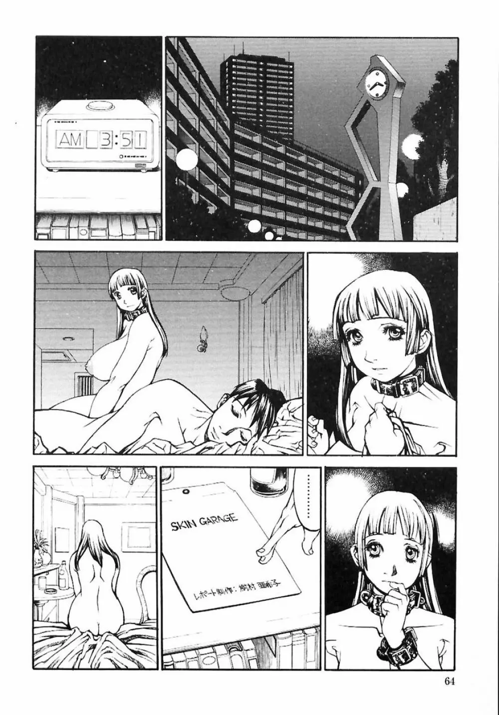 [しろみかずひさ] 嬲-なぶりっこ- Frakctured Red Page.66