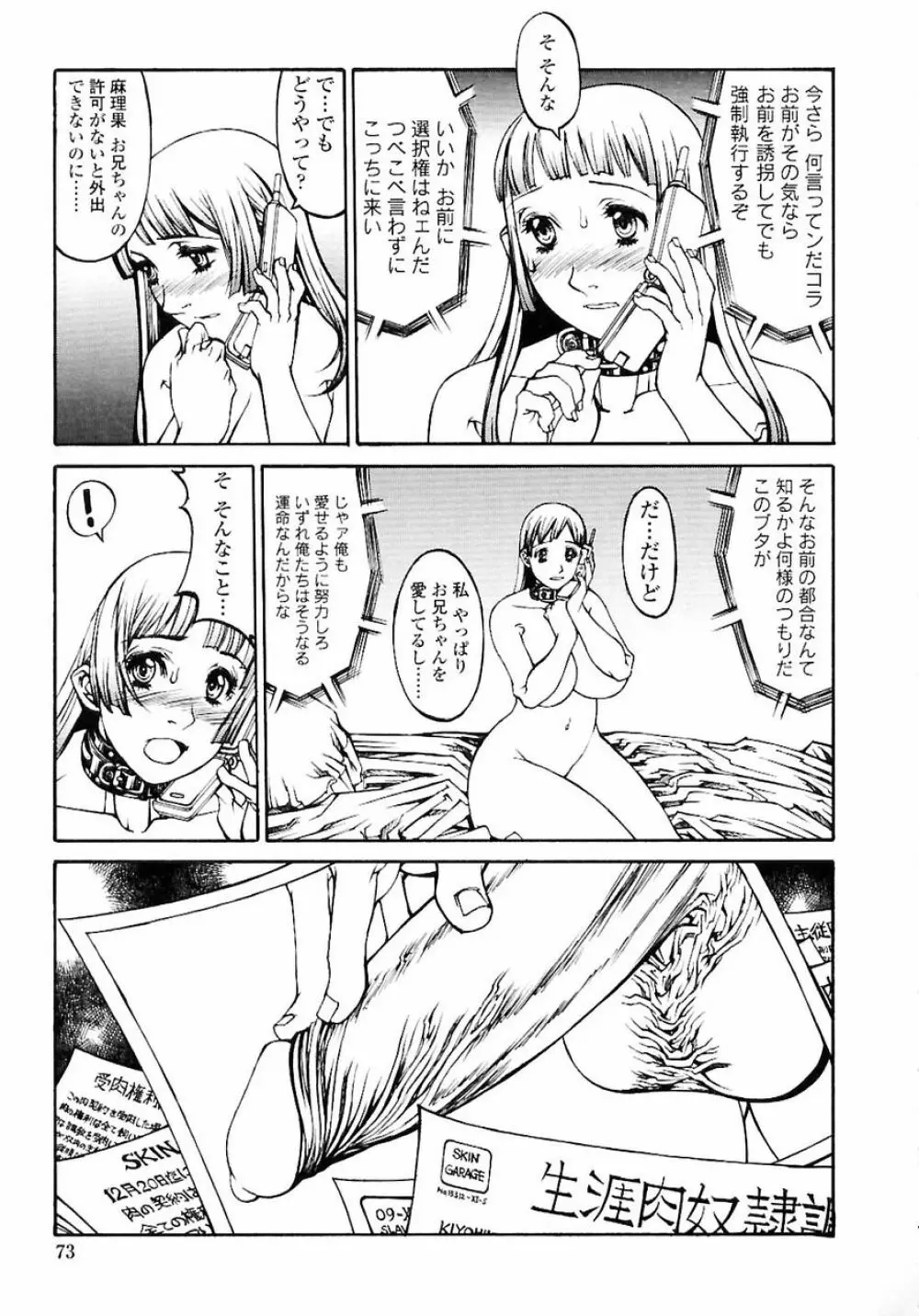 [しろみかずひさ] 嬲-なぶりっこ- Frakctured Red Page.75