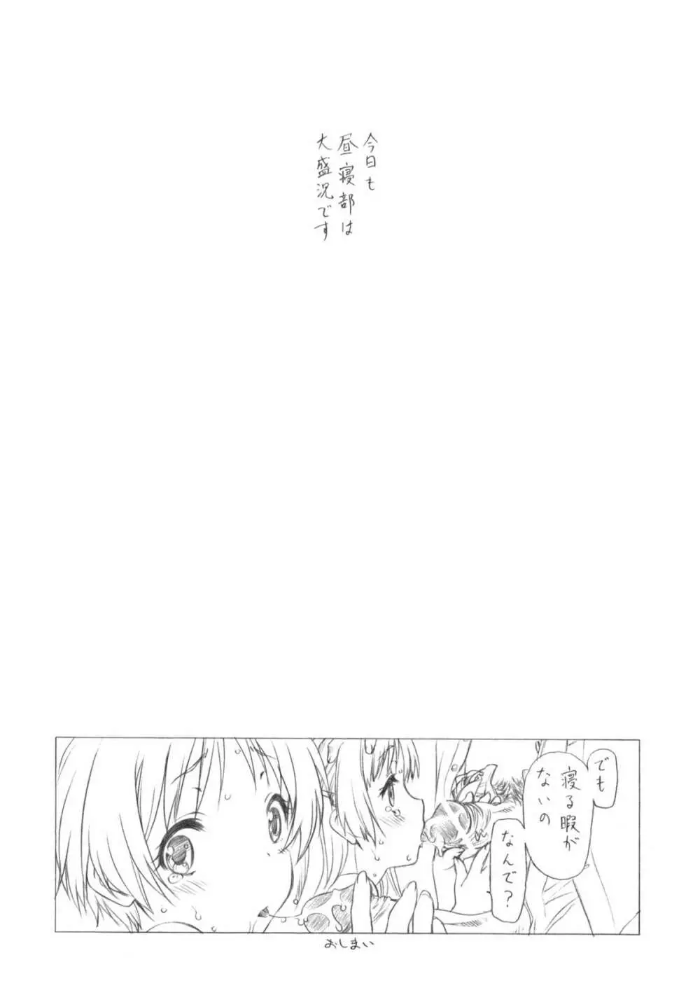 おひるね Page.27