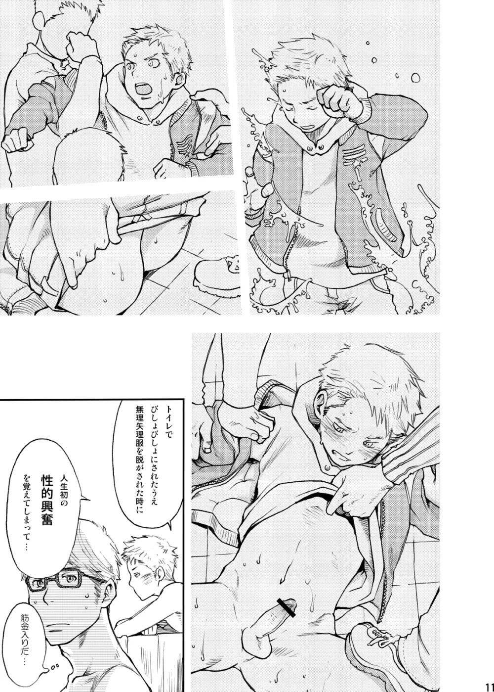 時の熱 Page.11