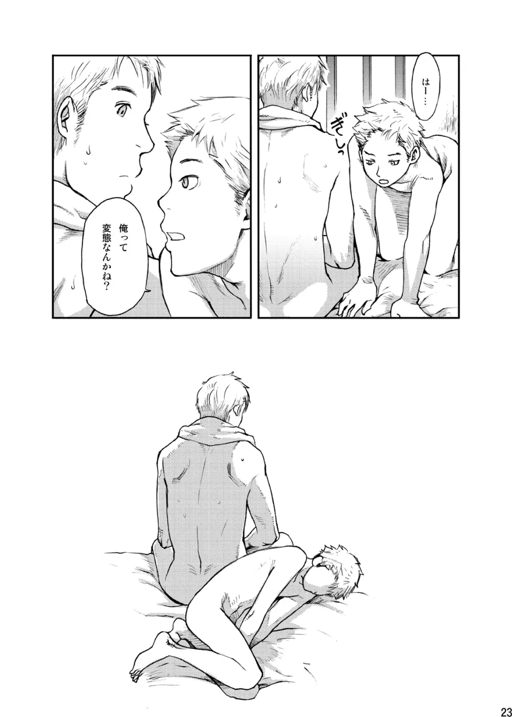 時の熱 Page.23