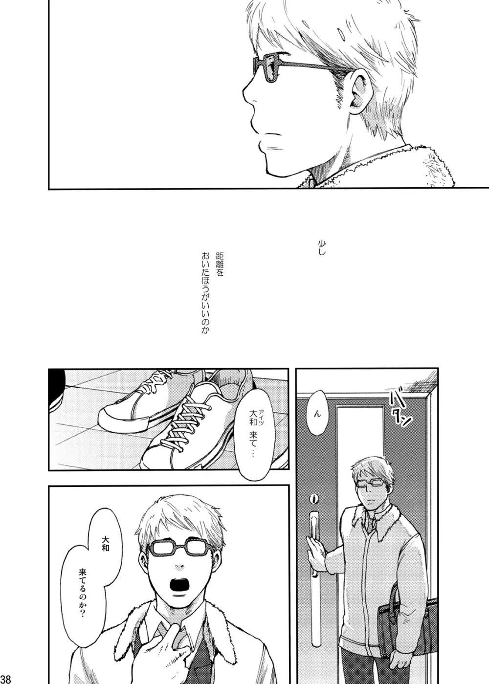 時の熱 Page.38