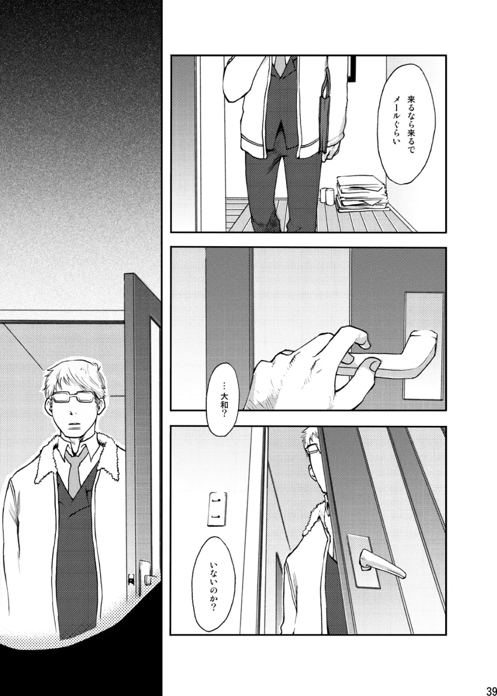 時の熱 Page.39