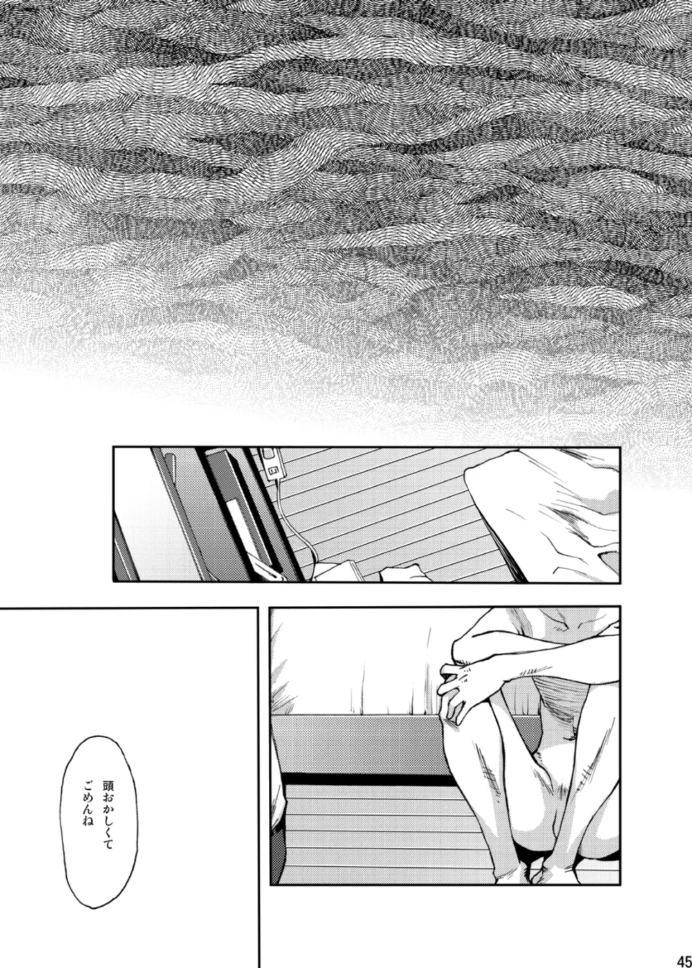 時の熱 Page.46