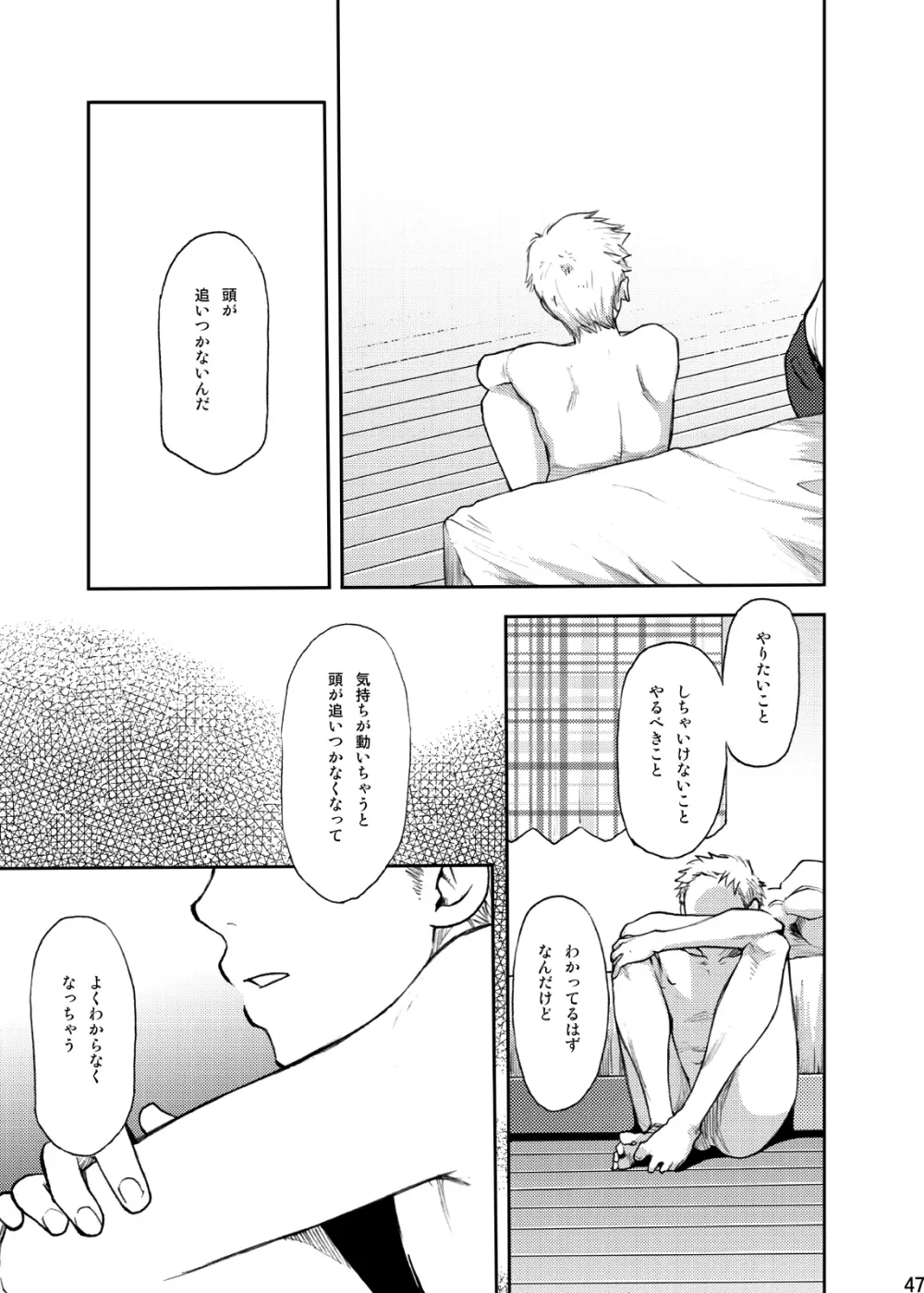 時の熱 Page.48