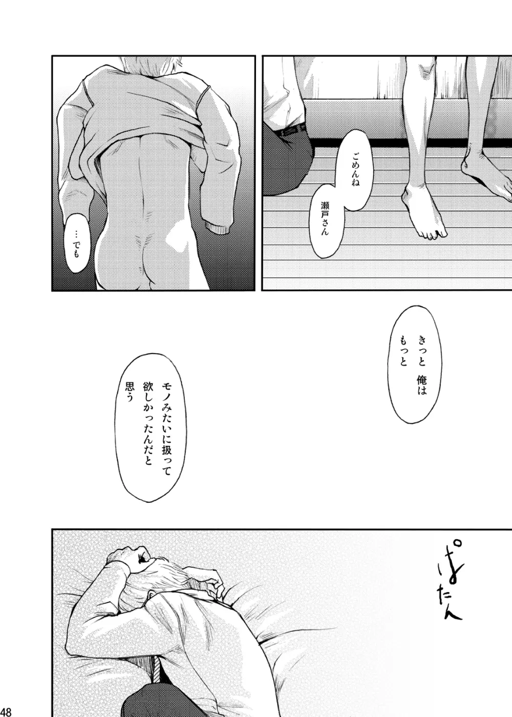 時の熱 Page.49