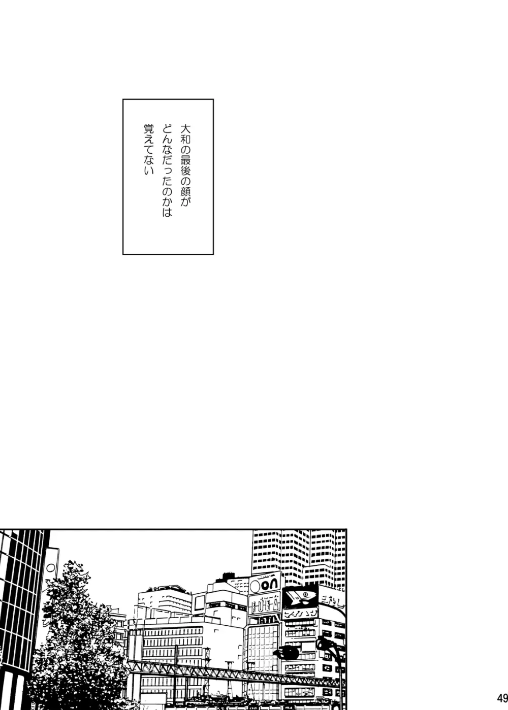 時の熱 Page.50