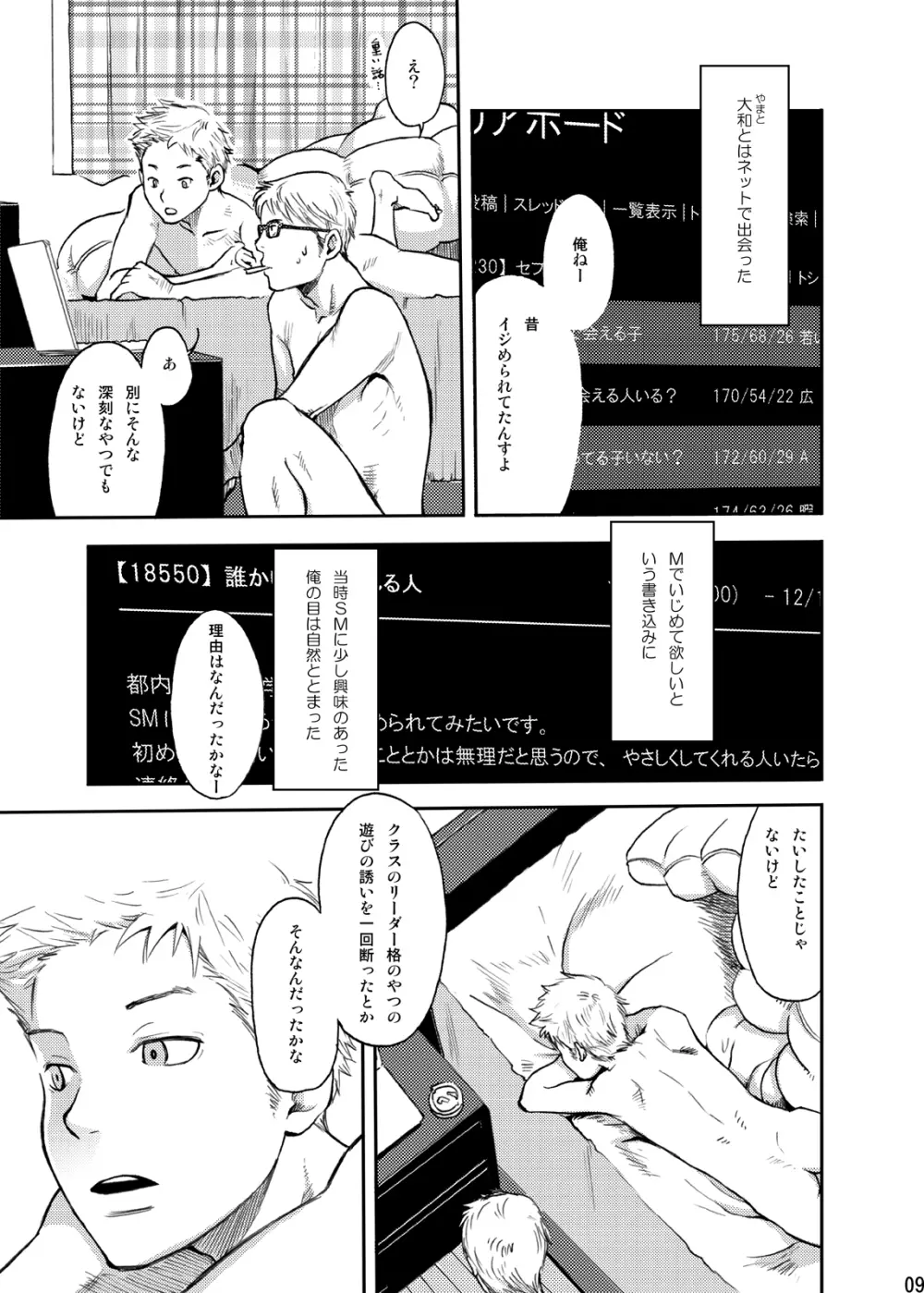 時の熱 Page.9