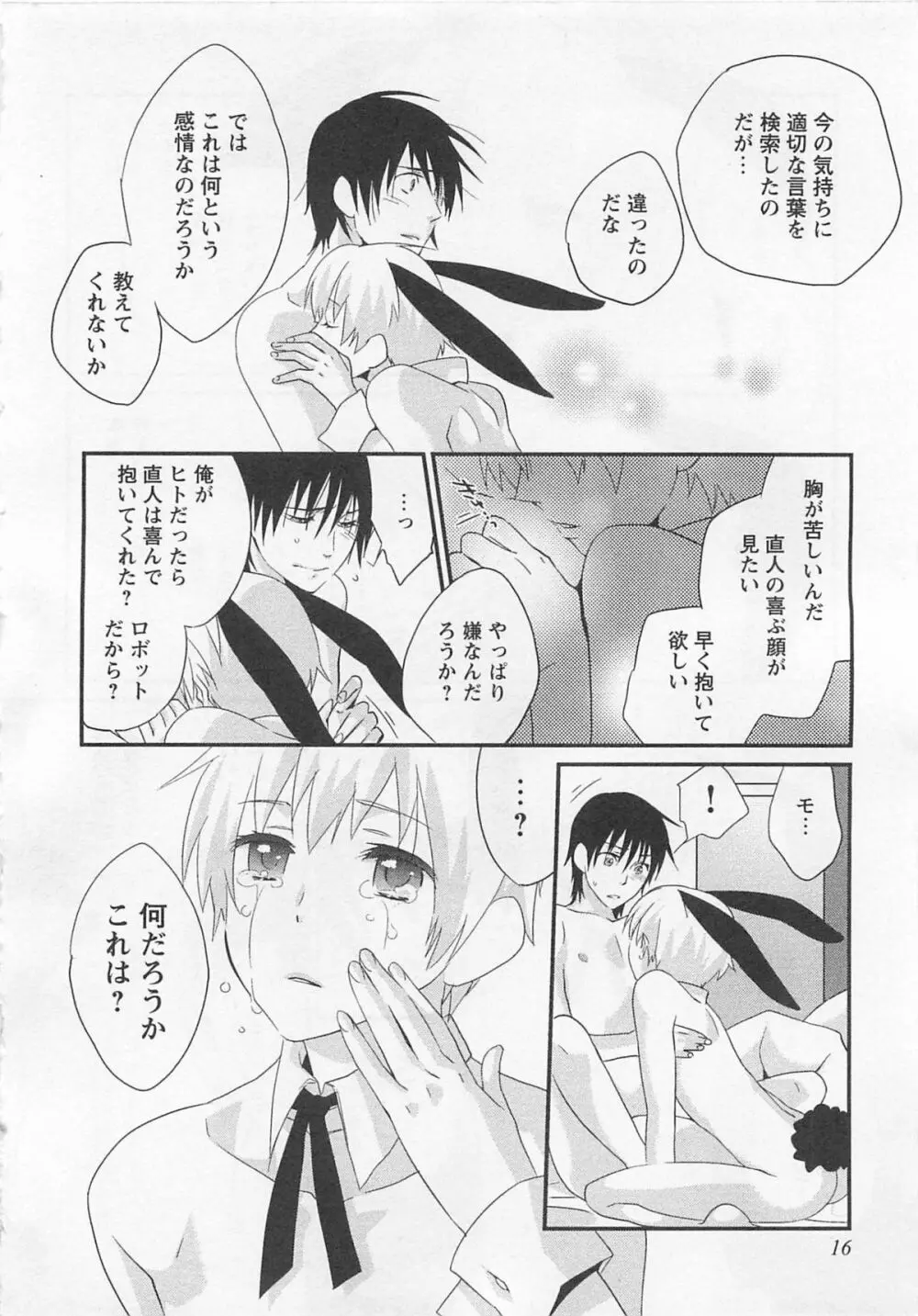 愛玩ドール100% Page.21