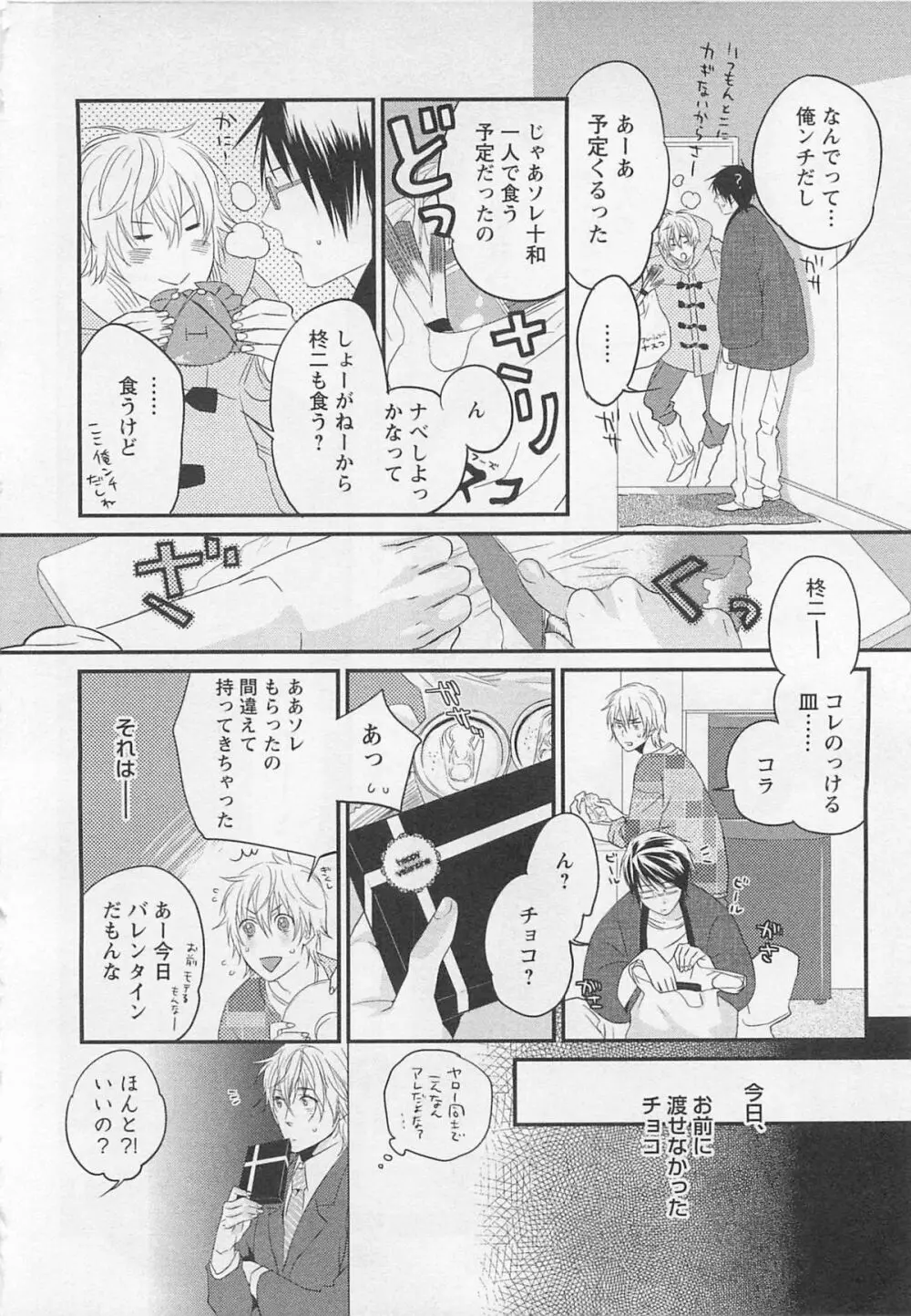 愛玩ドール100% Page.77