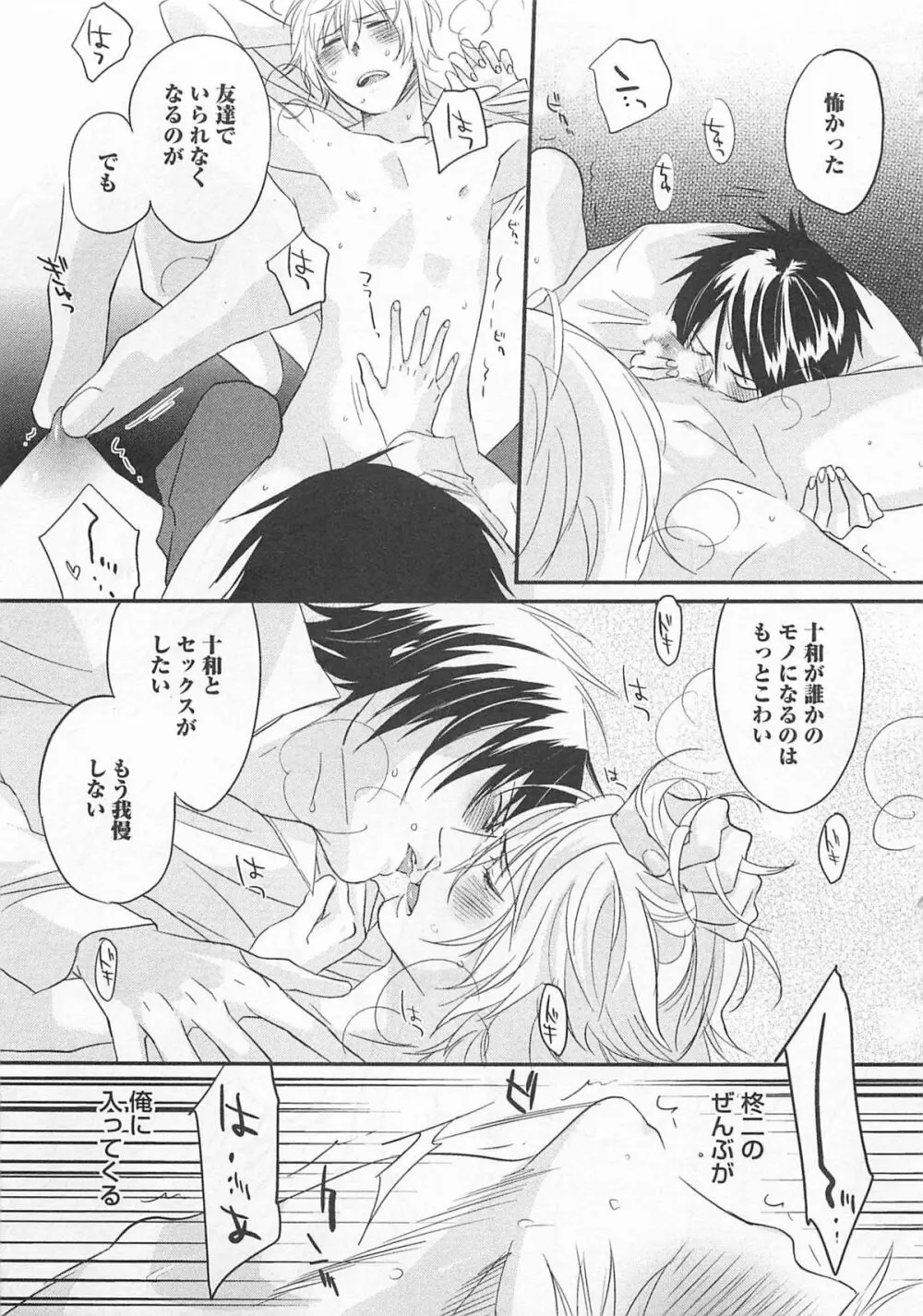 愛玩ドール100% Page.92