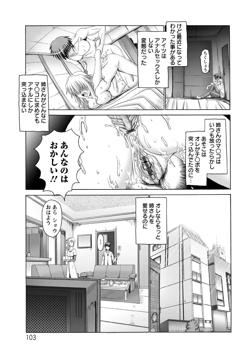 痙攣アクメ痴獄 Page.104