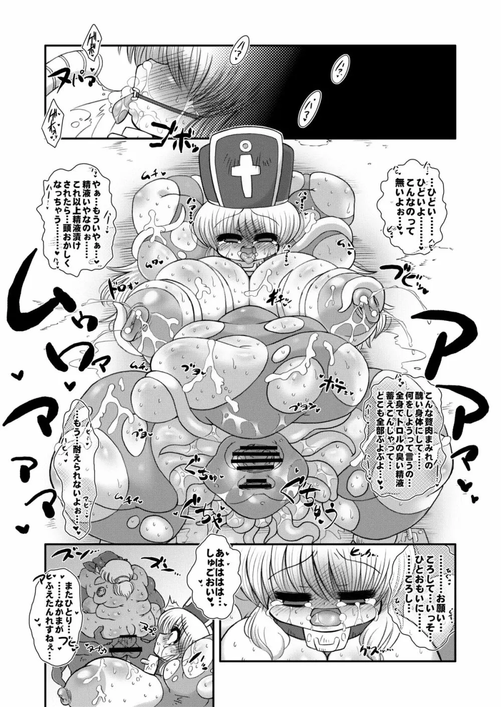 トロあな～僧侶さんと肉の宴～プラス Page.12