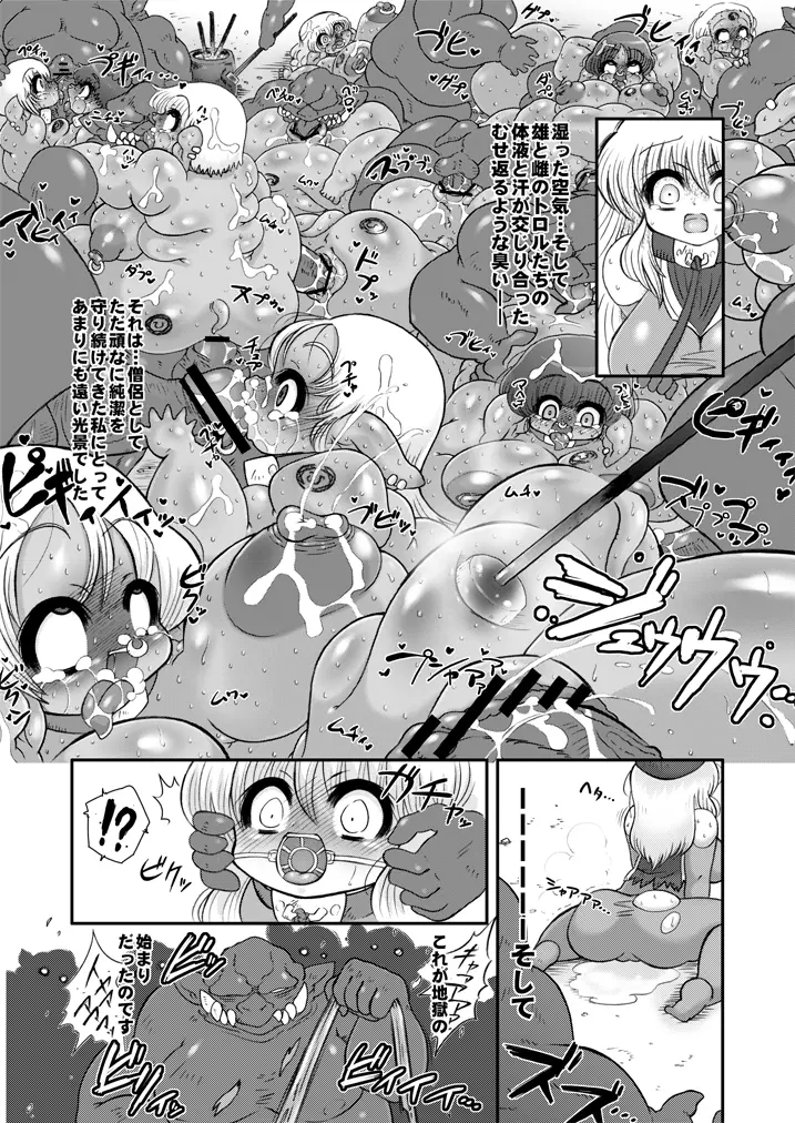 トロあな～僧侶さんと肉の宴～プラス Page.26