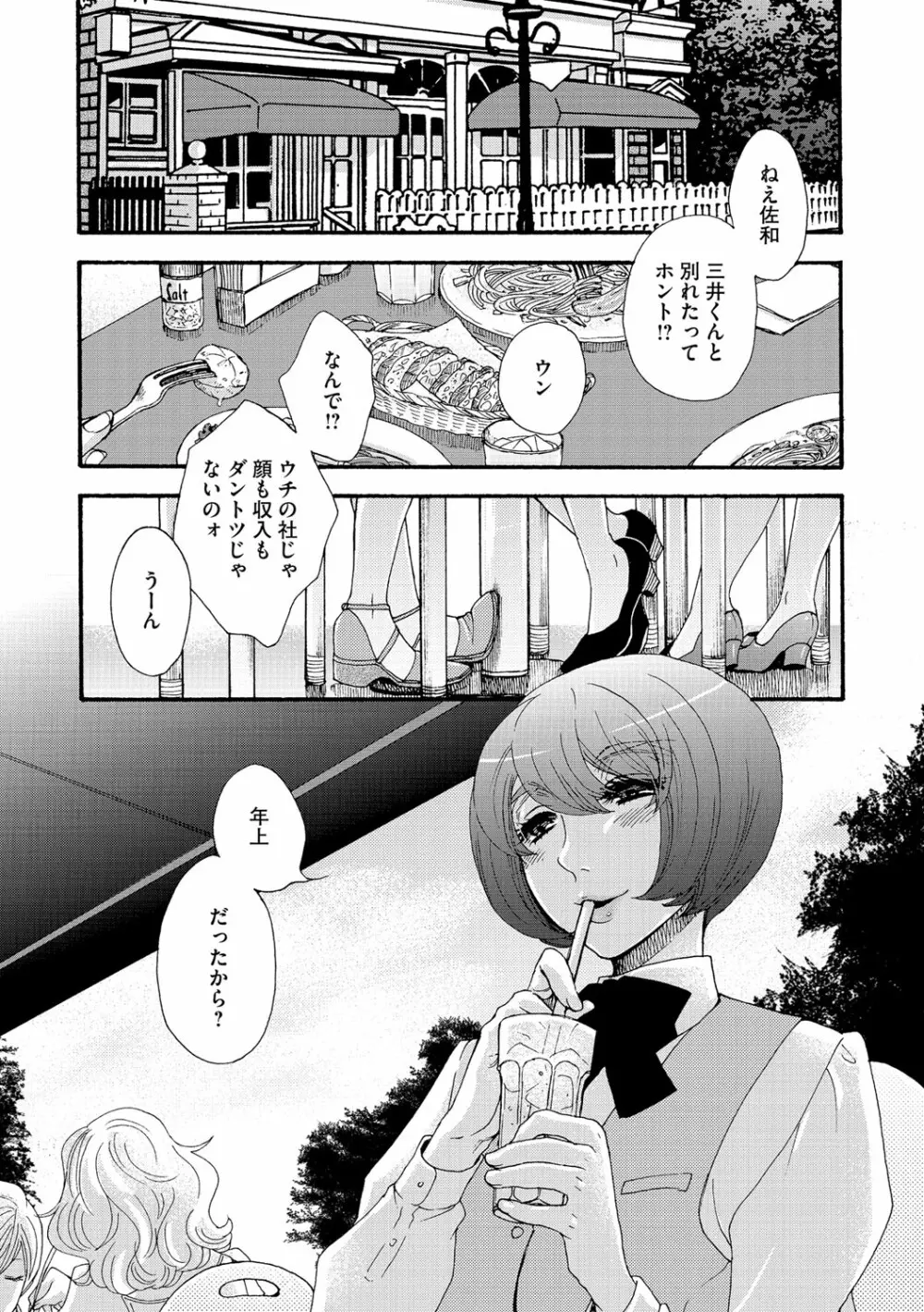 サイベリアマニアックス Vol.004 おねショタ Page.66