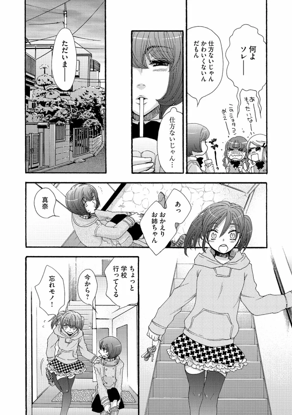 サイベリアマニアックス Vol.004 おねショタ Page.67