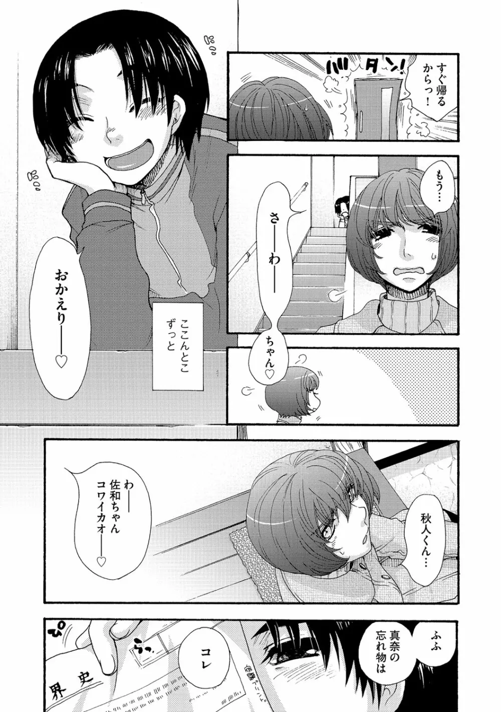 サイベリアマニアックス Vol.004 おねショタ Page.68