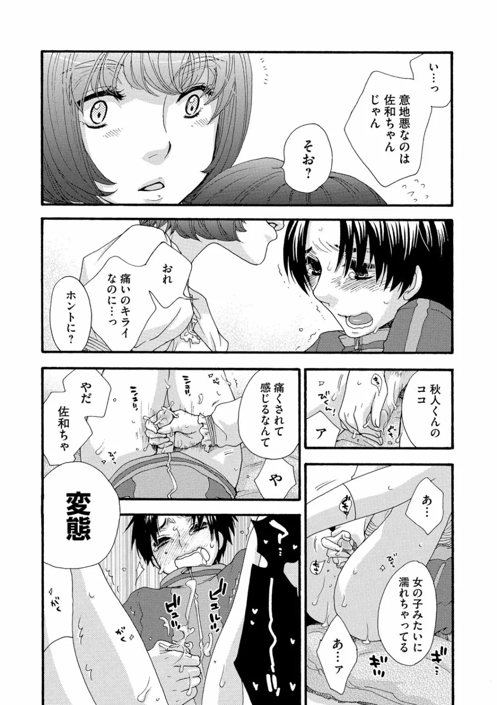 サイベリアマニアックス Vol.004 おねショタ Page.73