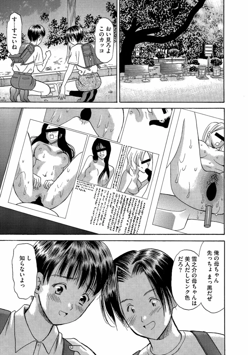 サイベリアマニアックス Vol.004 おねショタ Page.86